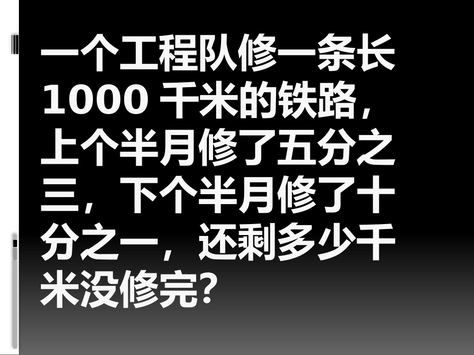 分数解决问题_第3页
