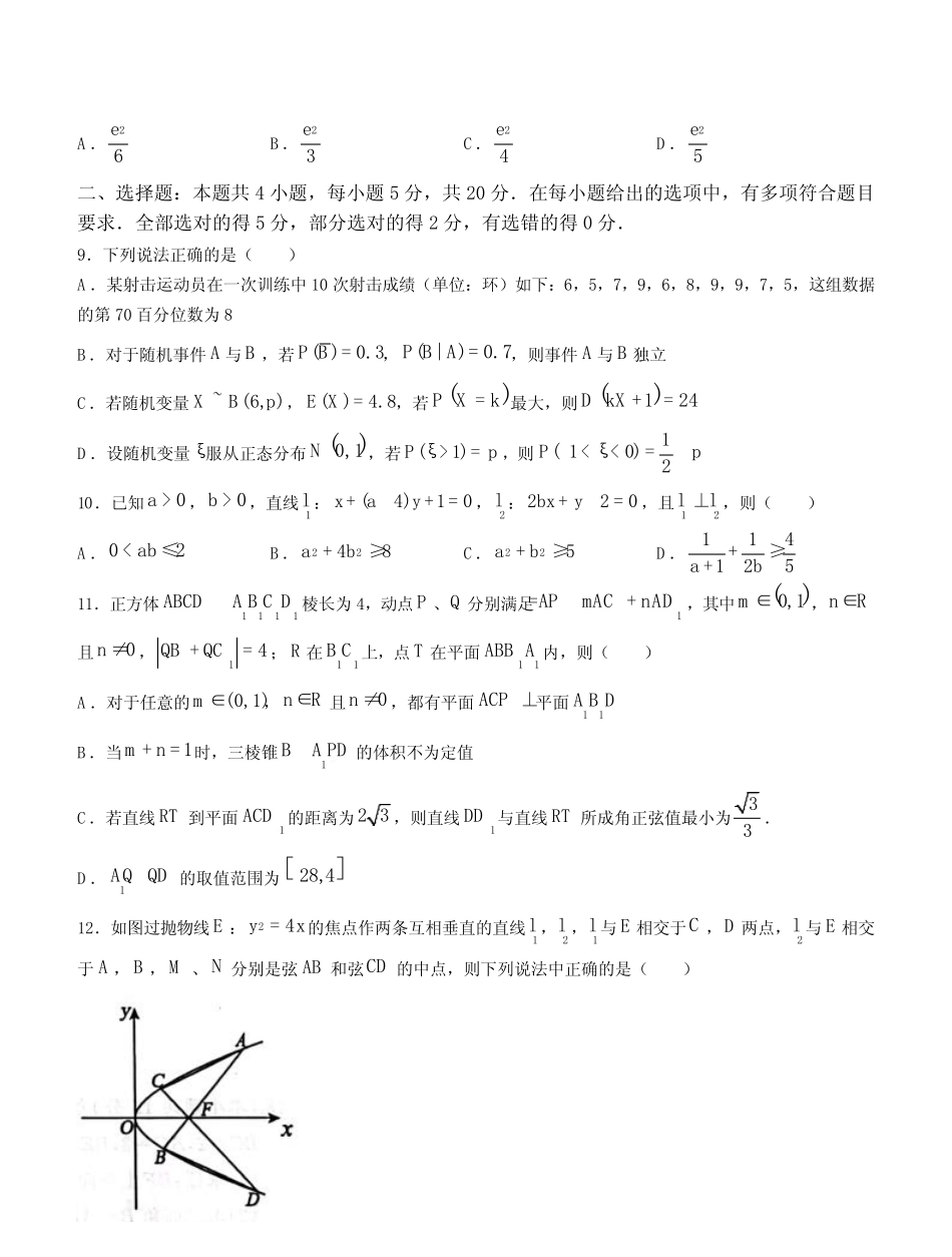 湖北部分重点中学2024届高三上学期第一次联考数学试题含答案_第2页