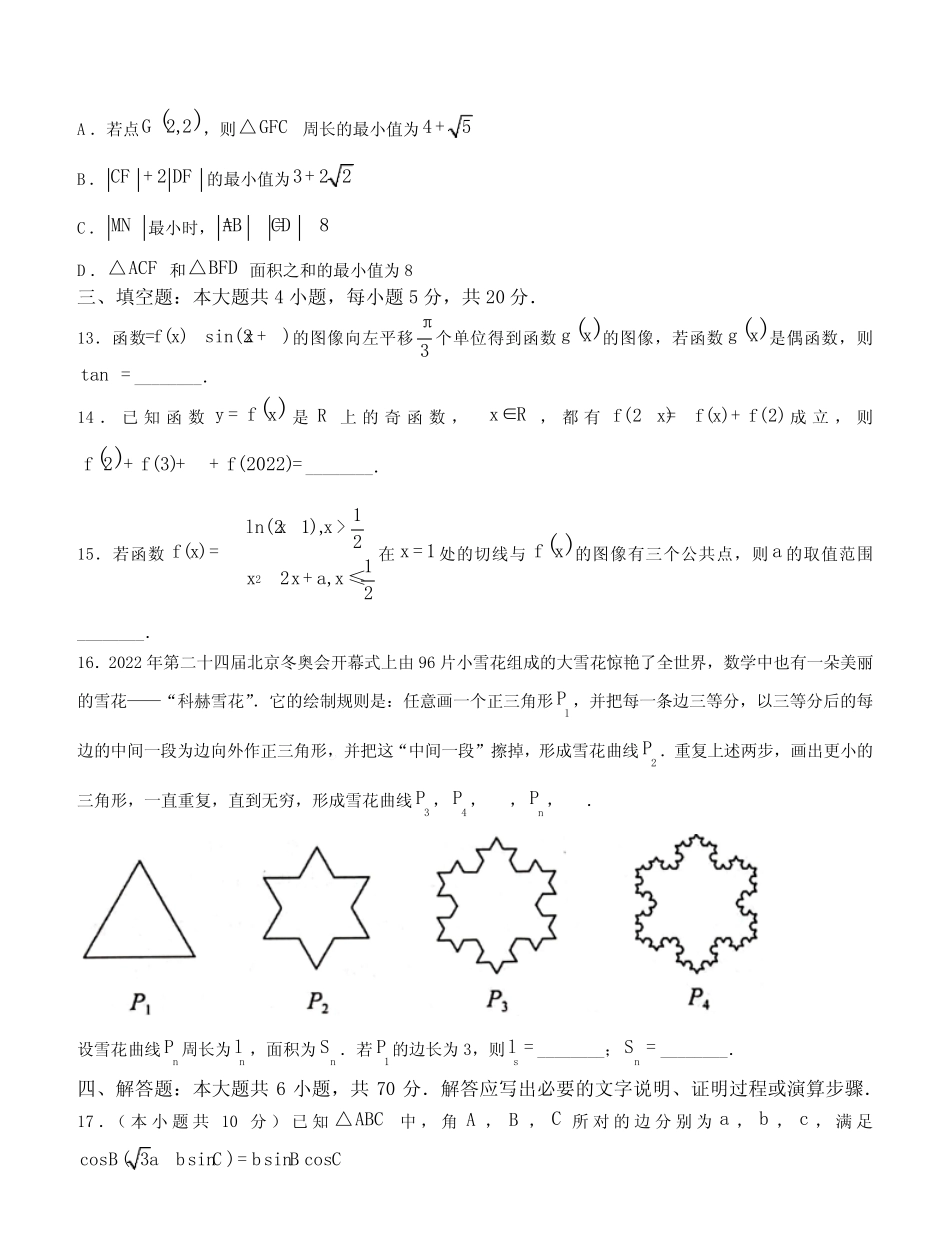 湖北部分重点中学2024届高三上学期第一次联考数学试题含答案_第3页