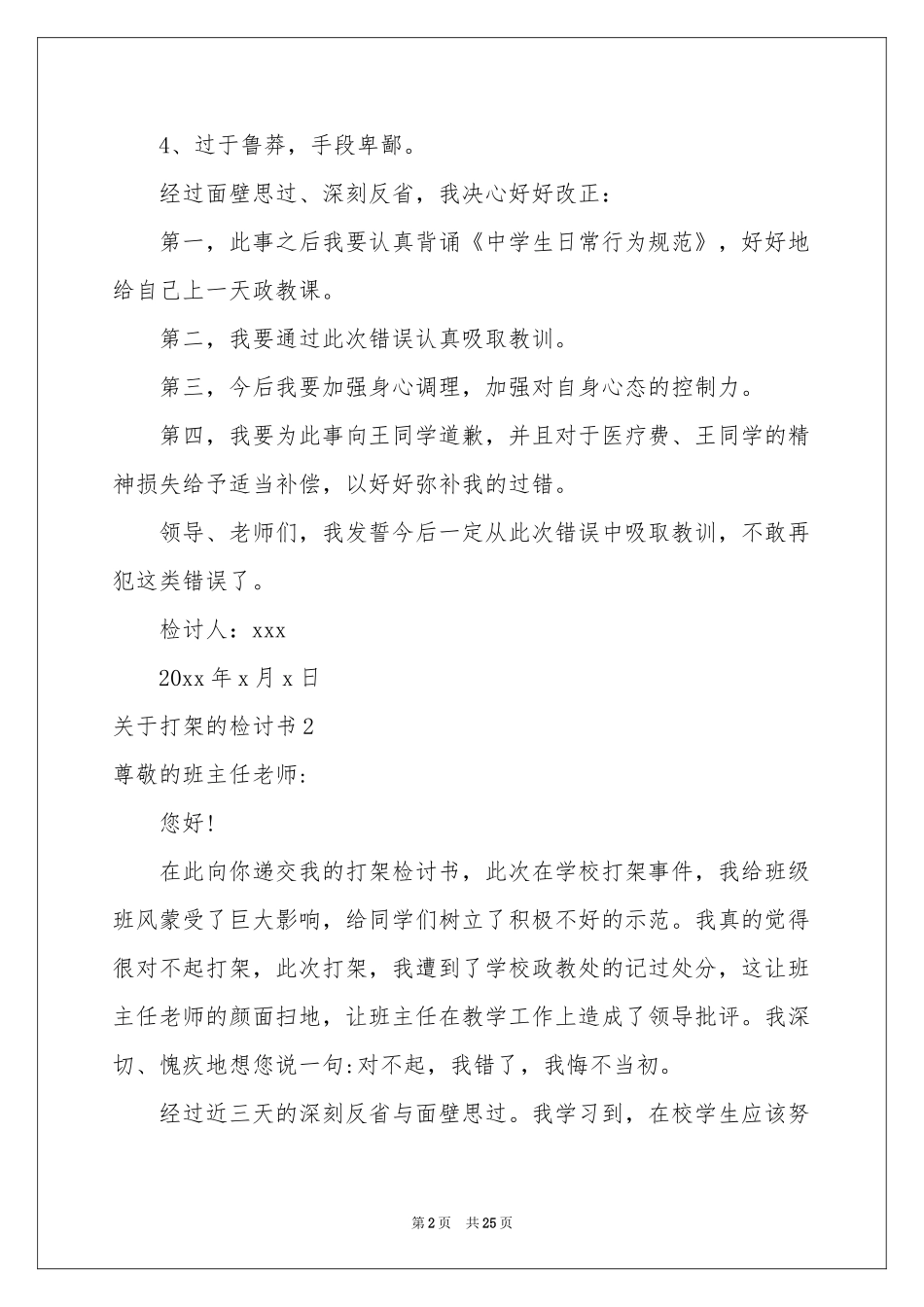 关于打架的检讨书_第2页