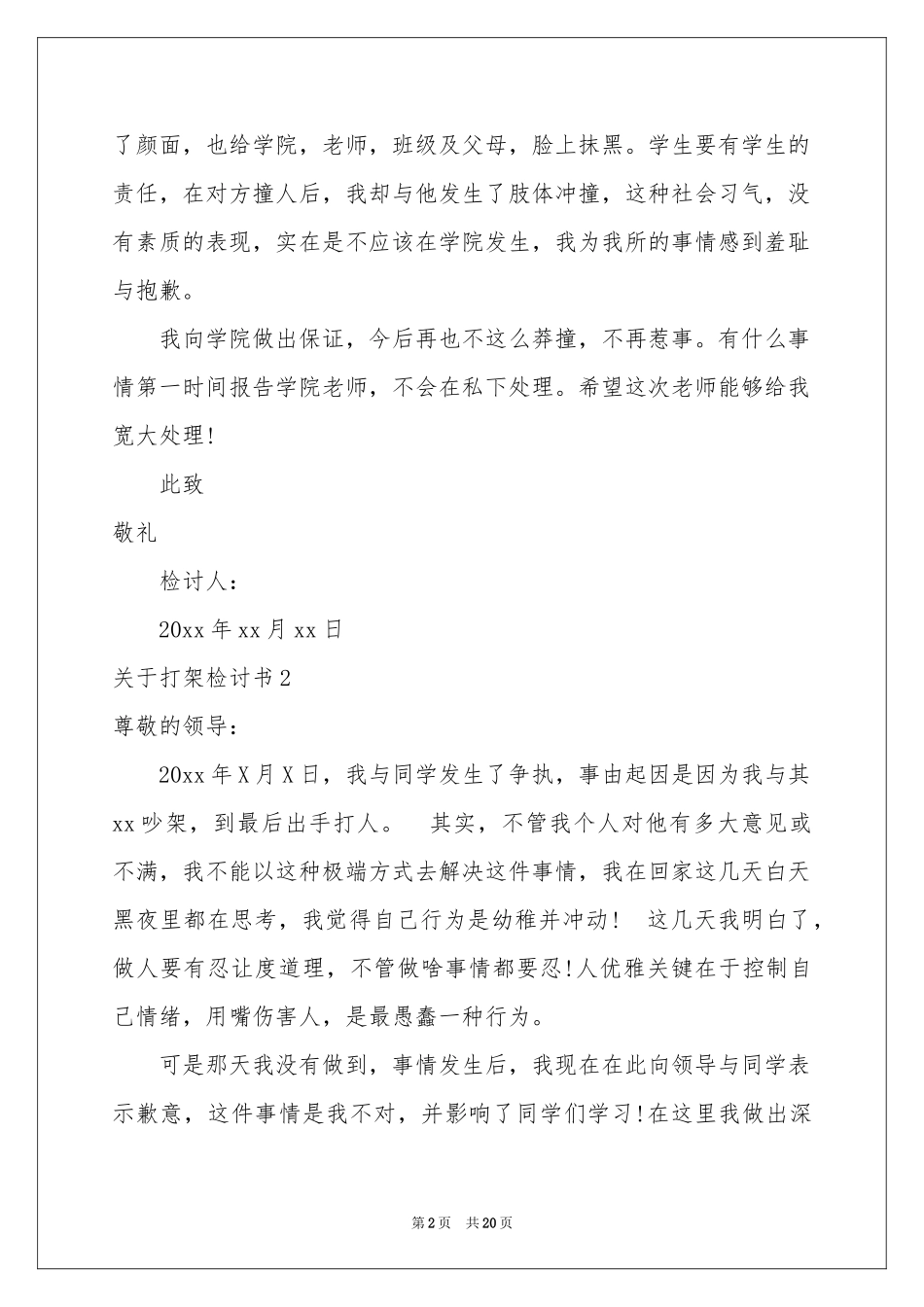 关于打架检讨书_第2页