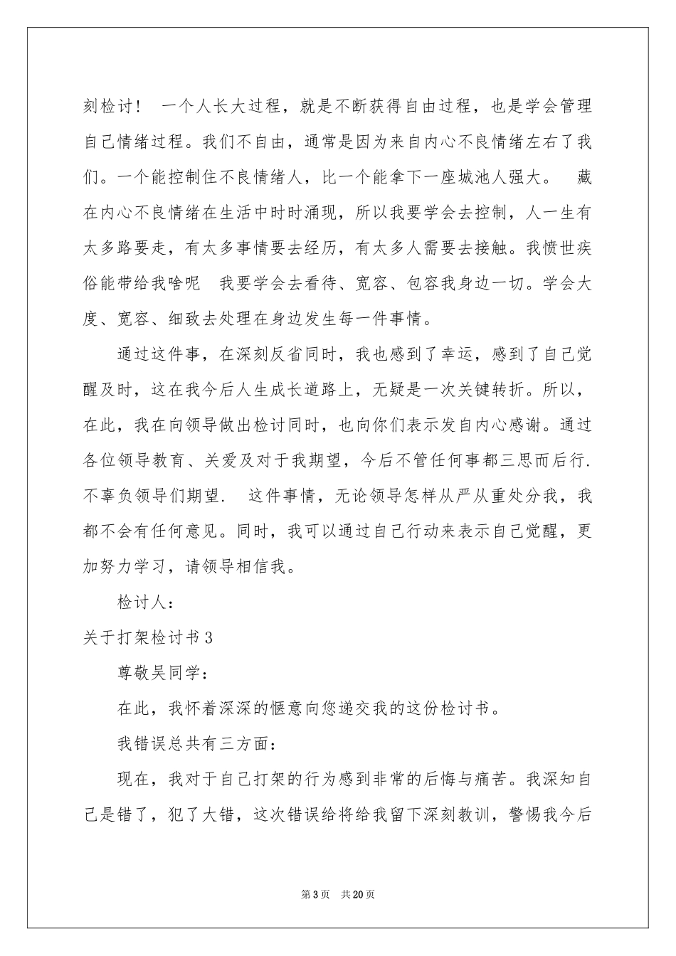 关于打架检讨书_第3页