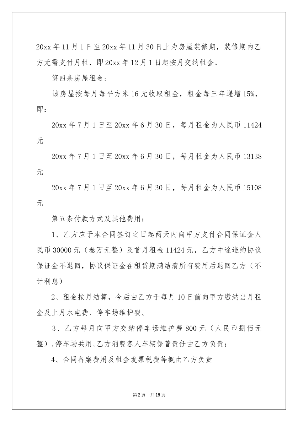 关于房租租赁合同模板集锦5篇_第2页