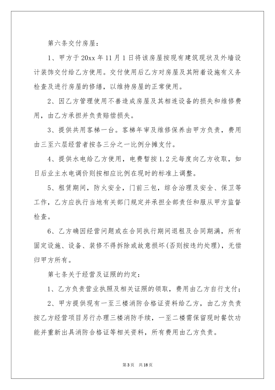 关于房租租赁合同模板集锦5篇_第3页