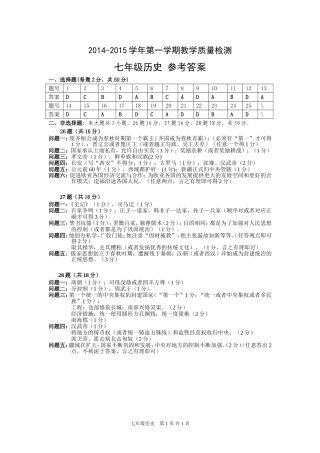 福田区七年级历史参考答案-改1