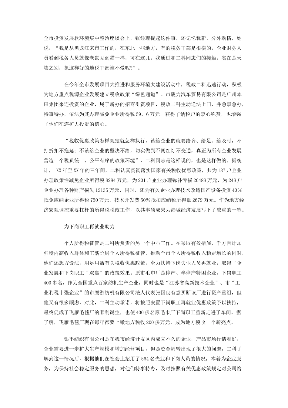 市地税局先进科室事迹材料大全_第3页