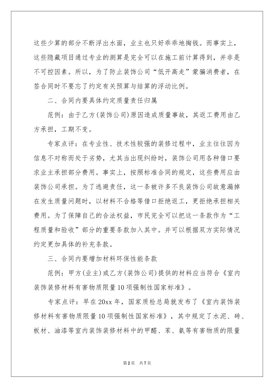 关于房屋装修合同3篇_第2页