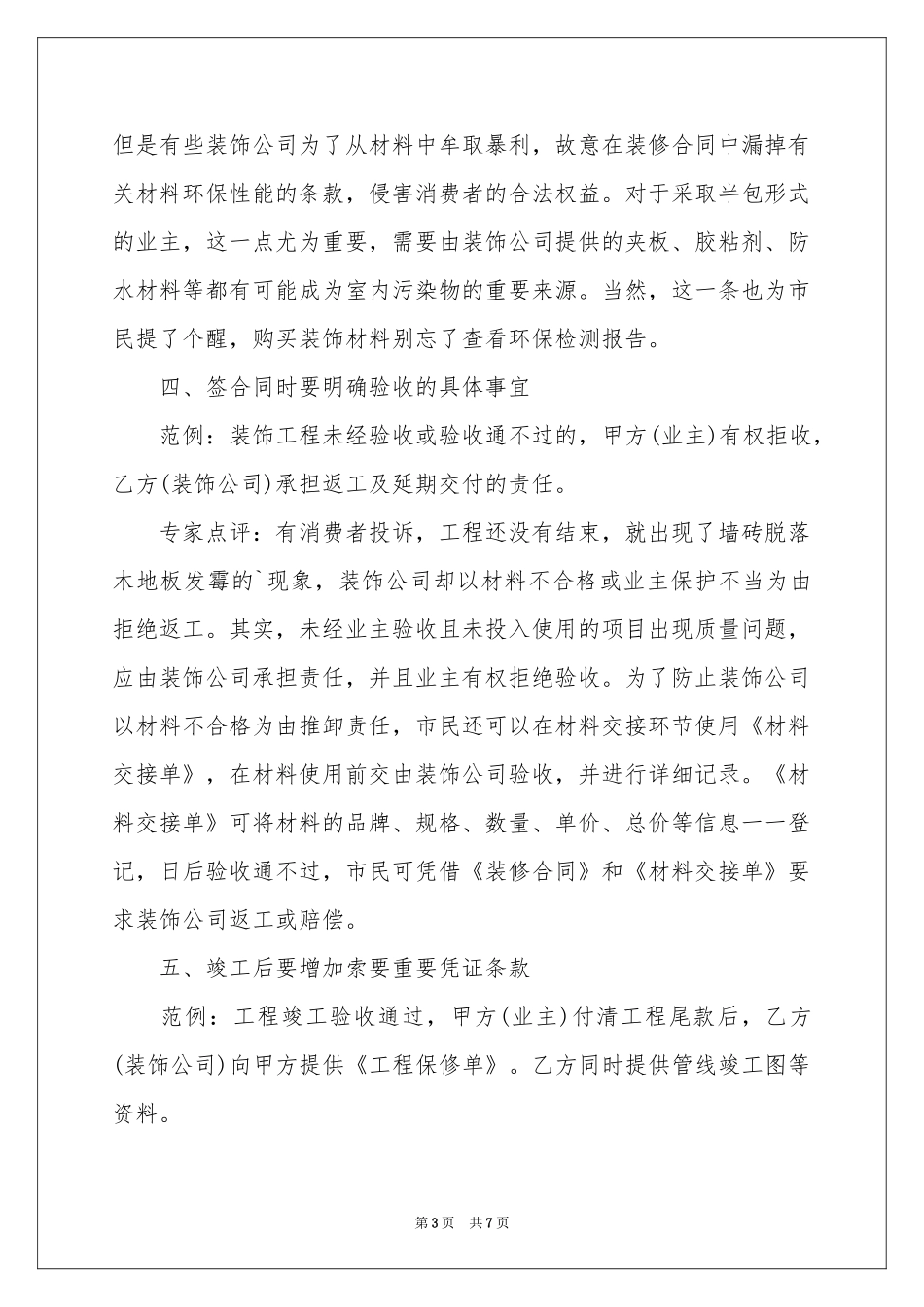 关于房屋装修合同3篇_第3页