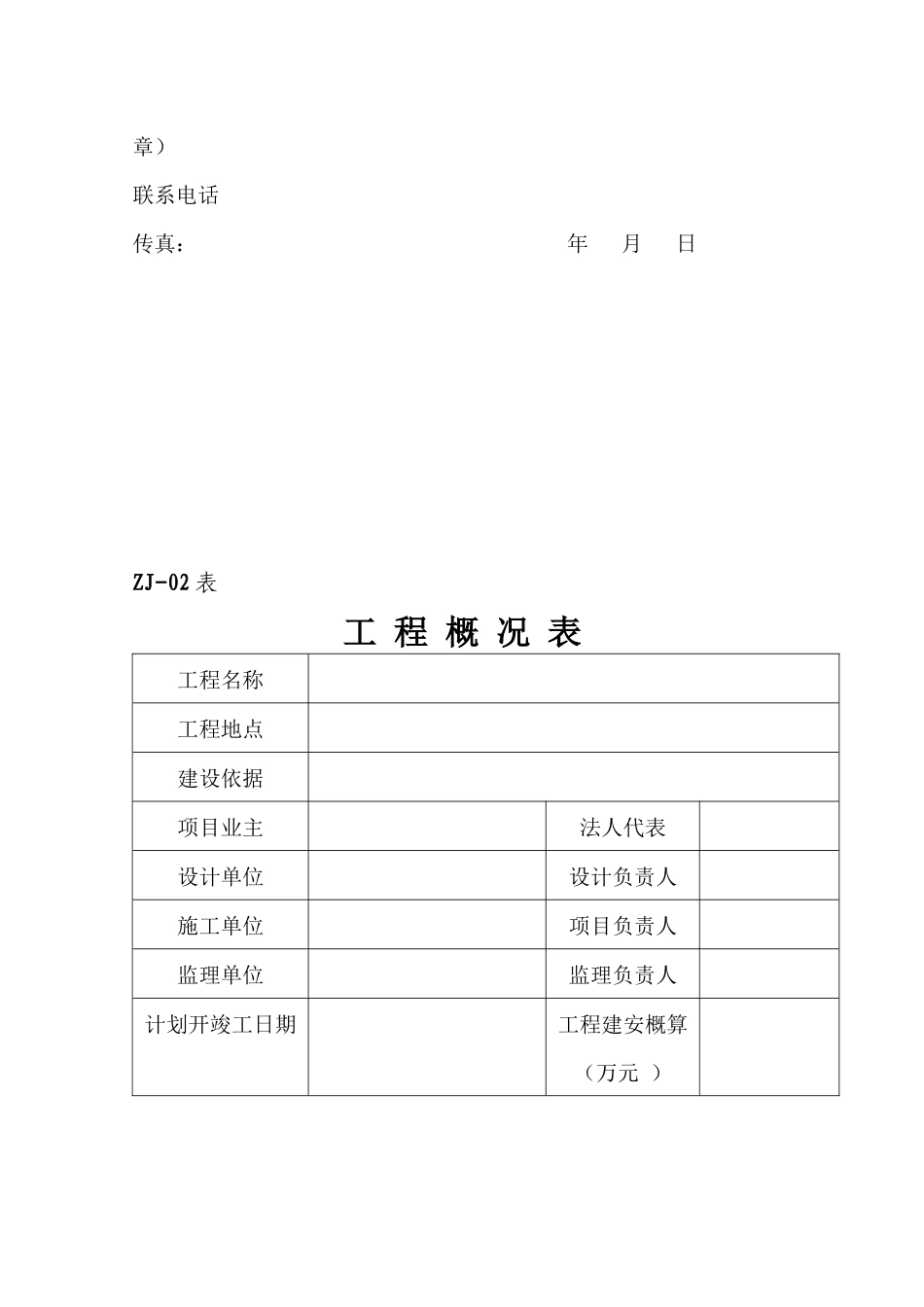 市交通工程质量监督站质量监督用表_第2页