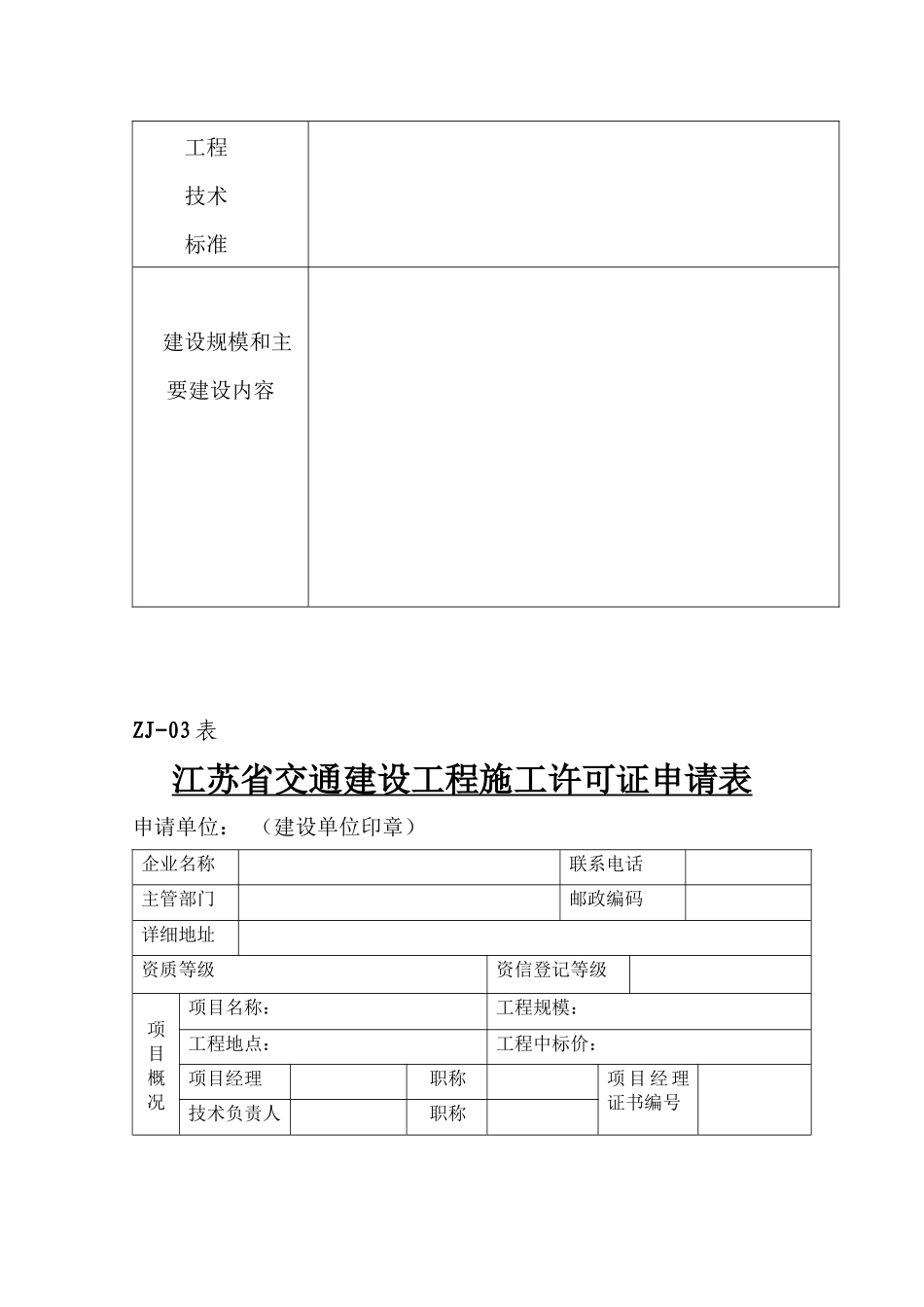 市交通工程质量监督站质量监督用表_第3页