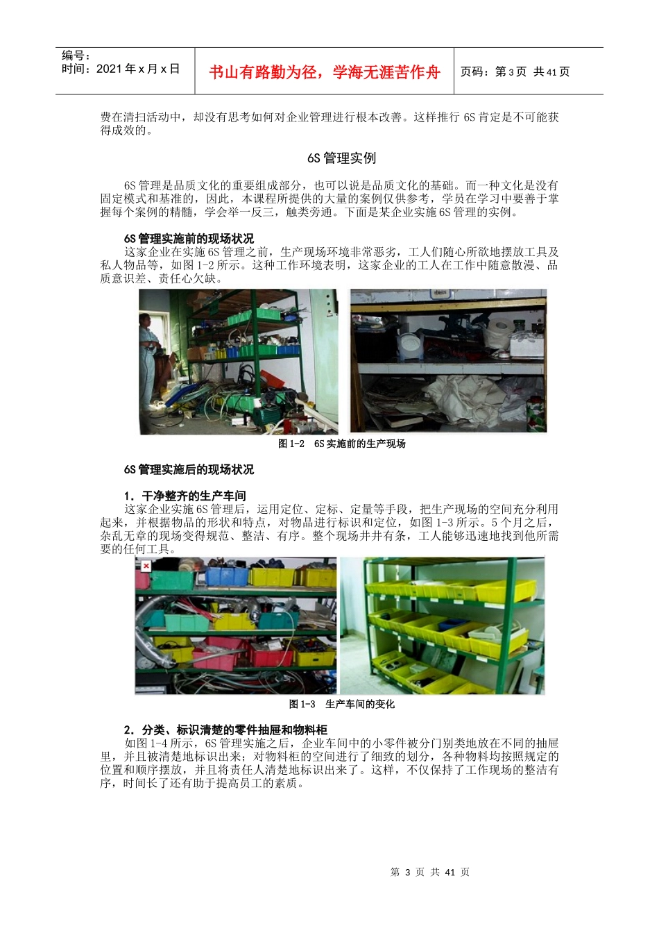 6S培训讲义530539_第3页