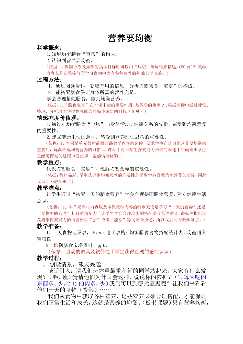 营养要均衡教案（数字化学习）_第1页