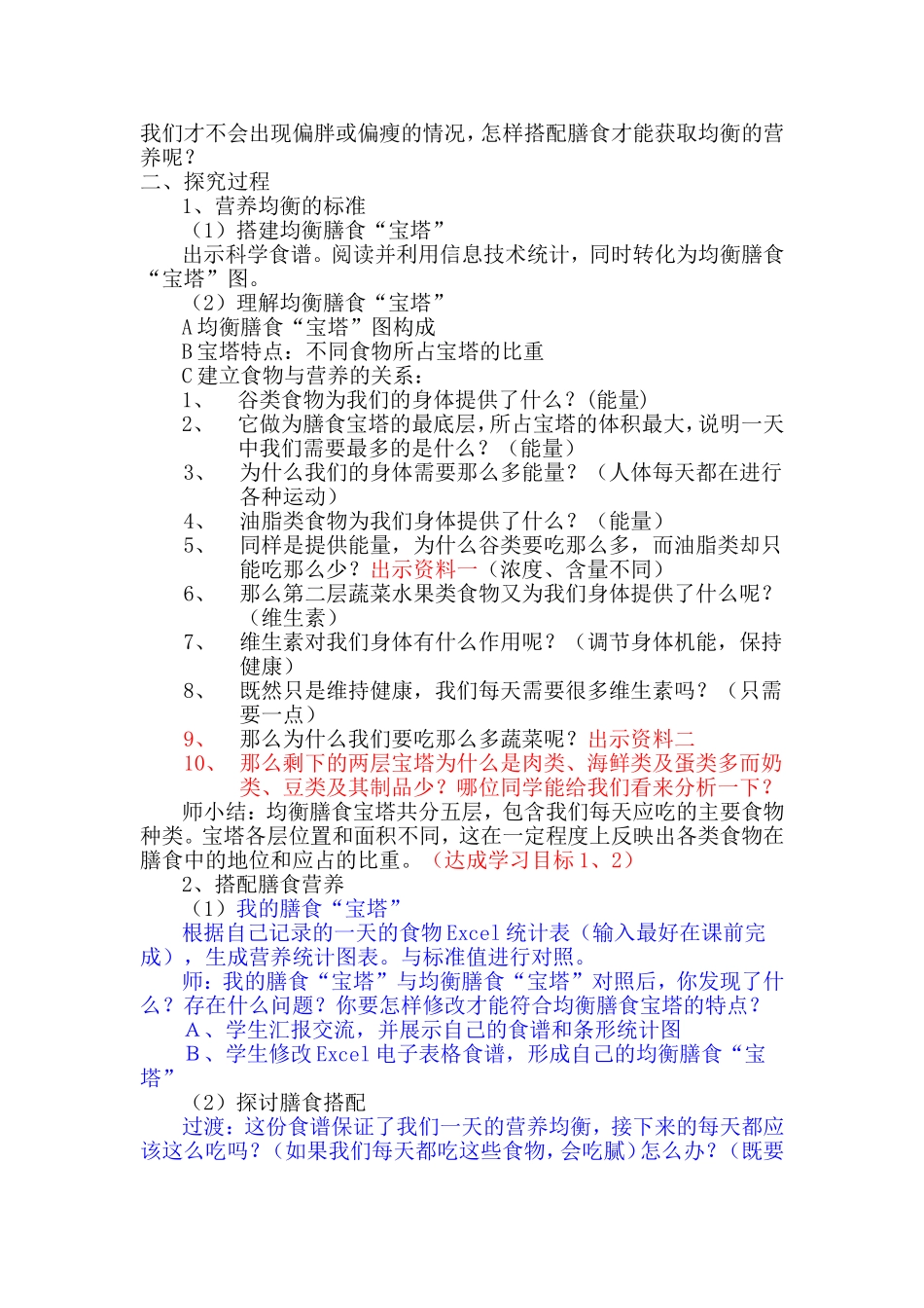 营养要均衡教案（数字化学习）_第2页
