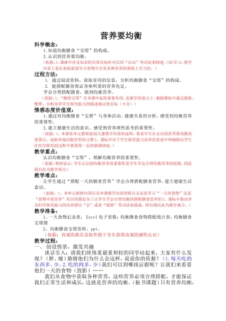 营养要均衡教案（数字化学习）