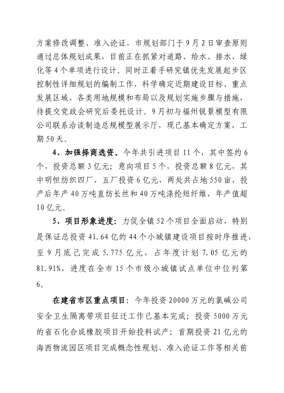 市、区领导调研汇报(10月)_第2页