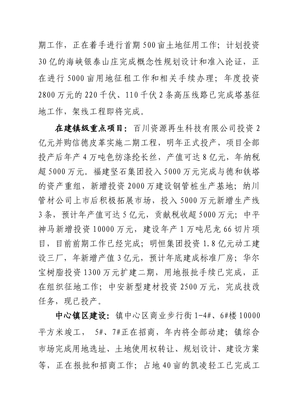 市、区领导调研汇报(10月)_第3页