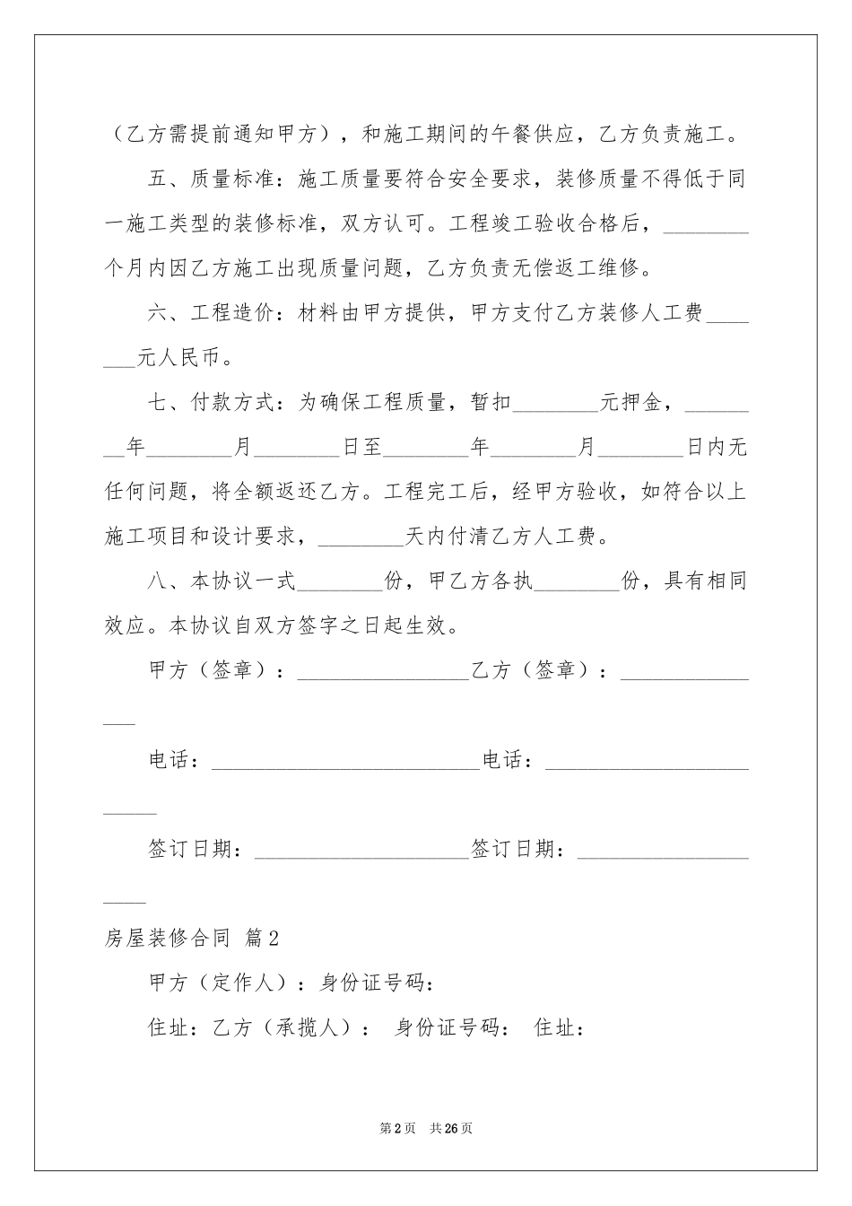 关于房屋装修合同汇编9篇_第2页