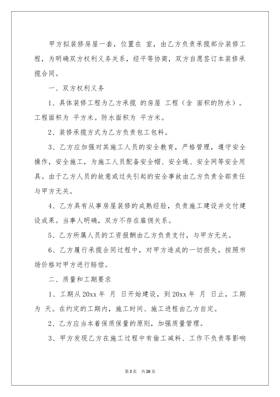 关于房屋装修合同汇编9篇_第3页
