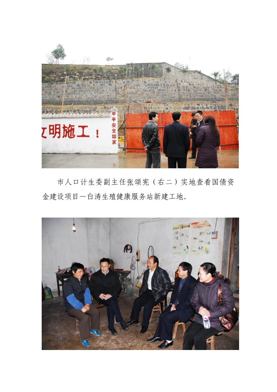 市人口计生委领导来涪督查国债资金落实情况_第2页