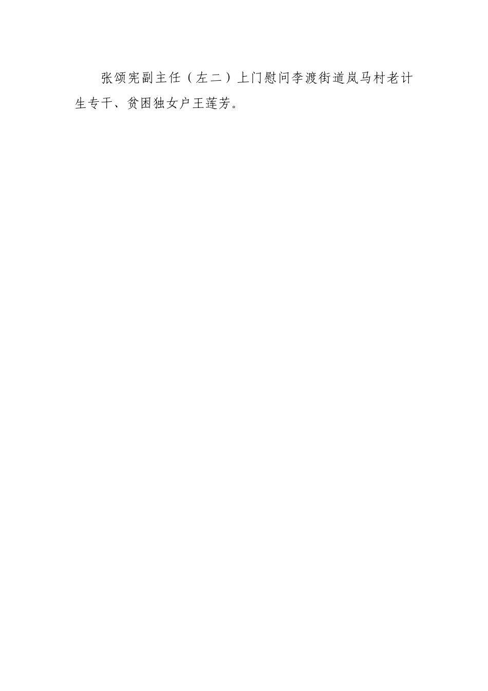 市人口计生委领导来涪督查国债资金落实情况_第3页