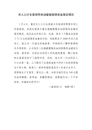 市人口计生委领导来涪督查国债资金落实情况