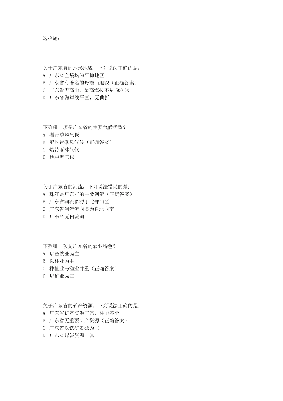 2024广东初中地理会考试卷点评 _第1页