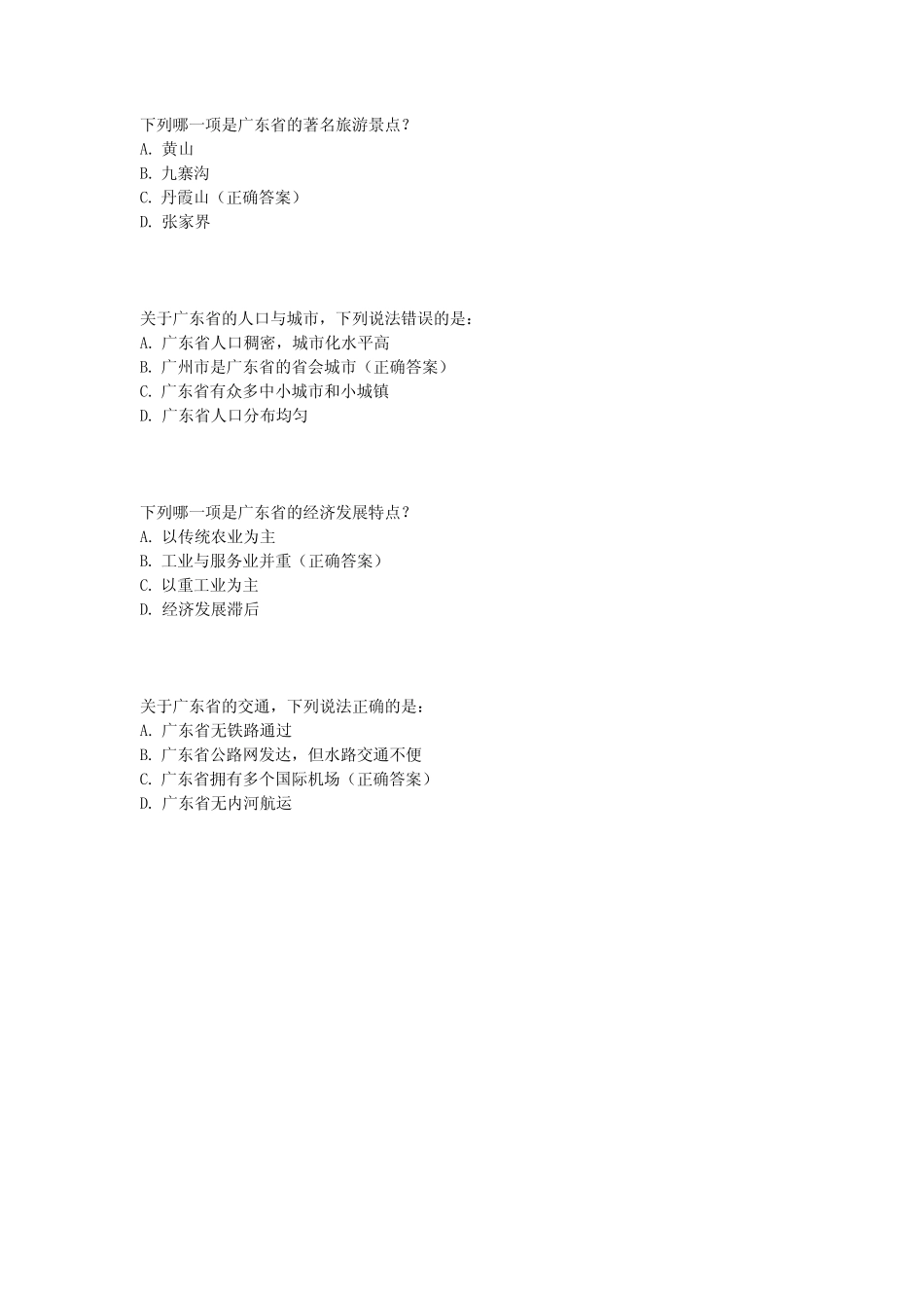 2024广东初中地理会考试卷点评 _第2页