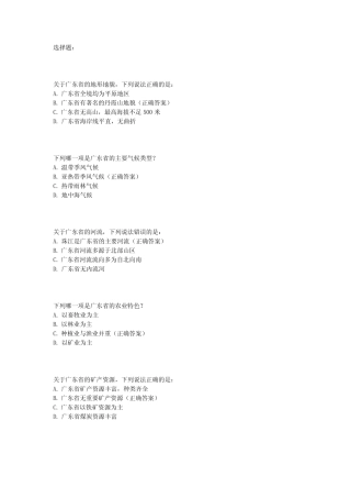 2024广东初中地理会考试卷点评 