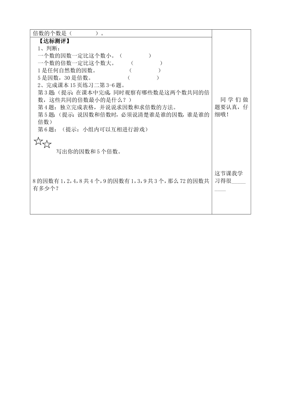 一个数的倍数的求法_第2页