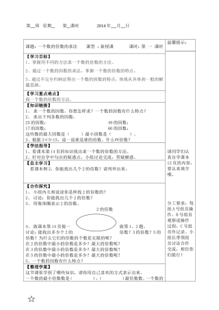 一个数的倍数的求法