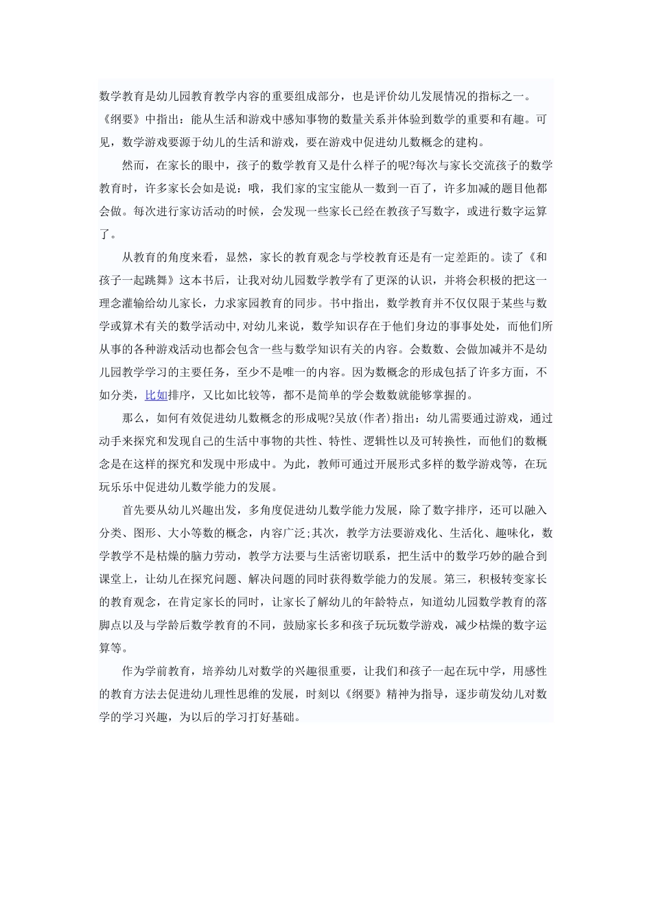 数学并不等于简单的加减_第1页