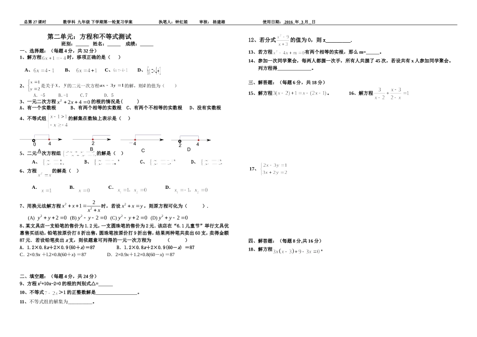 第二单元方程和不等式测试_第1页
