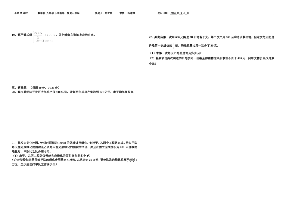 第二单元方程和不等式测试_第2页