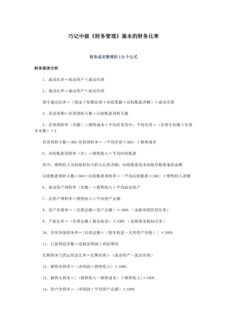 巧记中级《财务管理》基本的财务比率