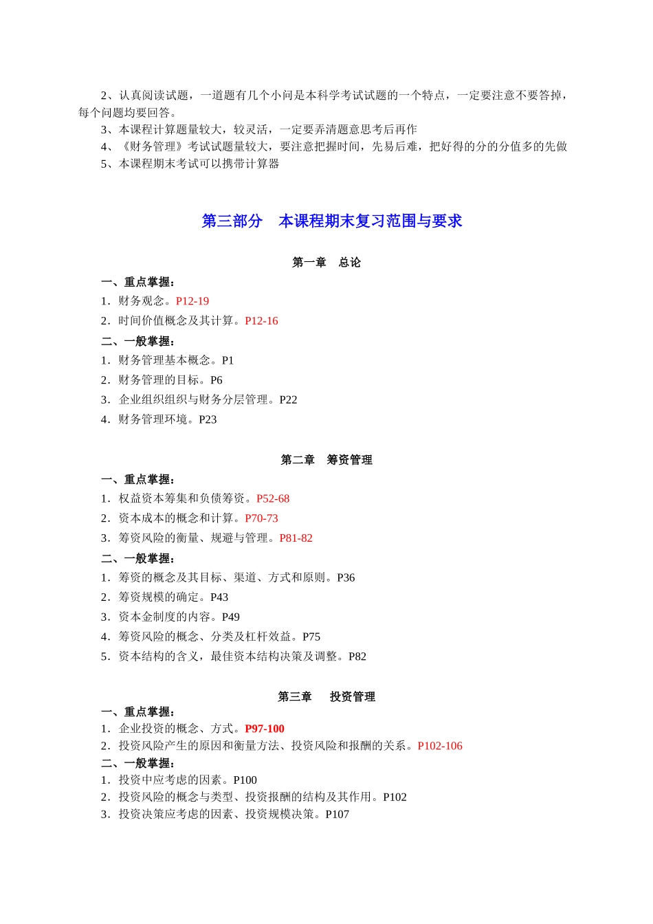巴南电大09年秋期财务管理期末复习应考指南(成专用..._第2页