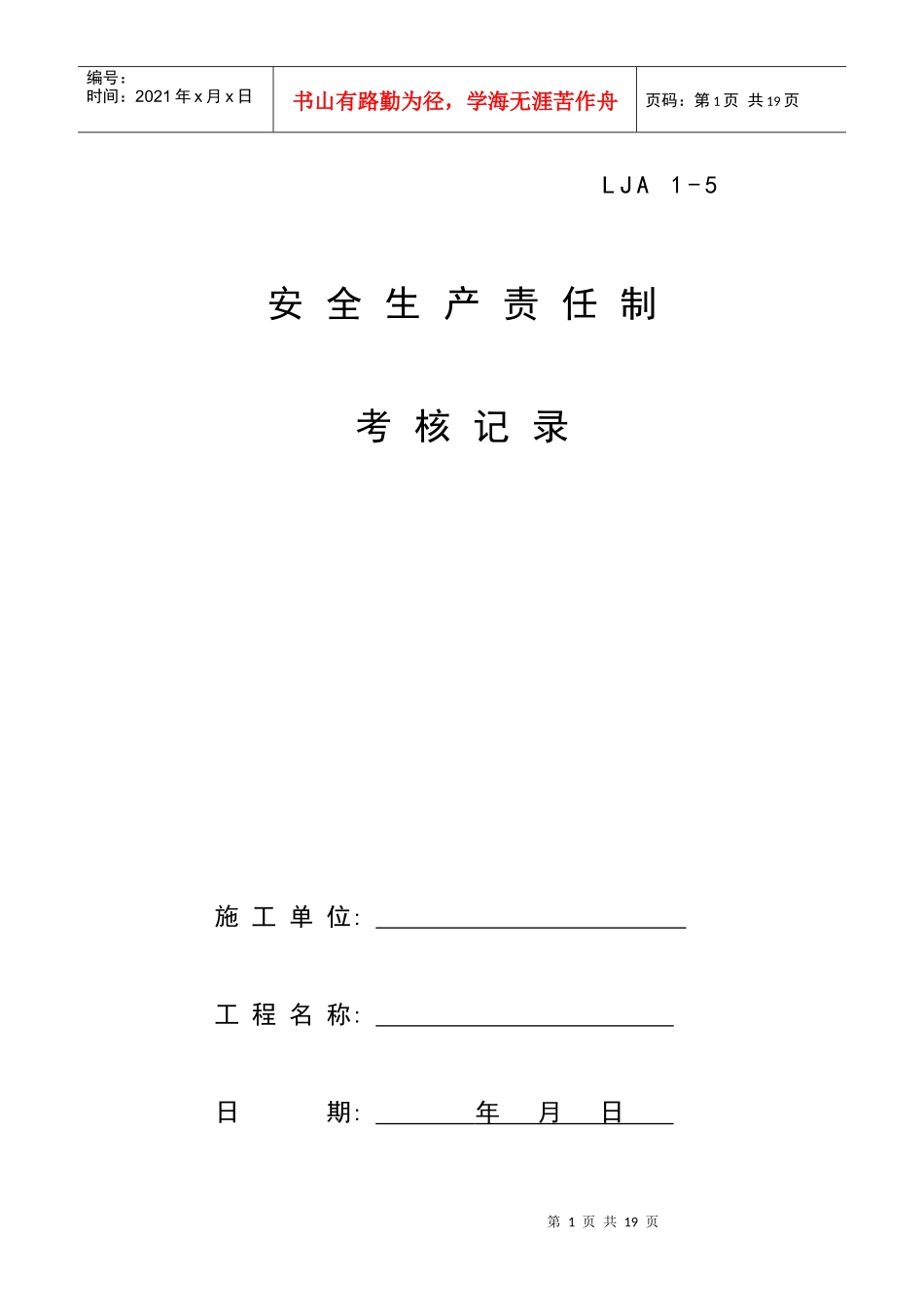 05各级各部门安全生产责任制执行情况与考核记录_第1页