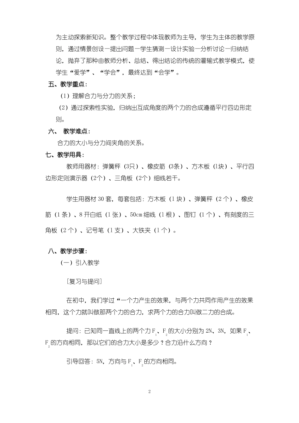 力的合成教学设计及教学反思_第2页