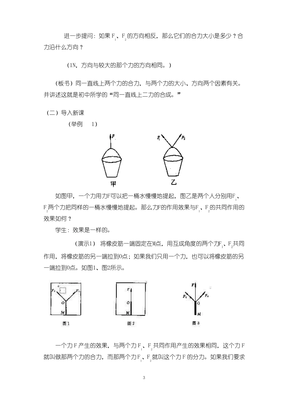 力的合成教学设计及教学反思_第3页