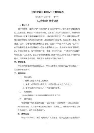 力的合成教学设计及教学反思