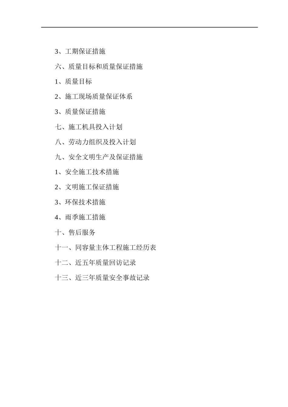 博港型材棒材车间施工方案_第2页