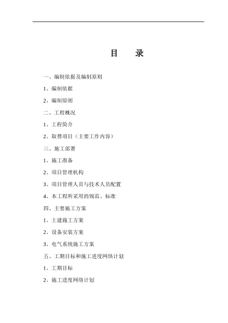博港型材棒材车间施工方案