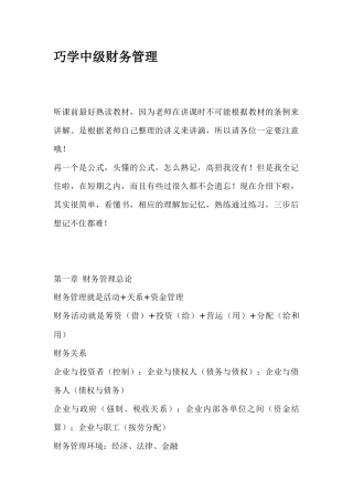 巧学中级财务管理(1)