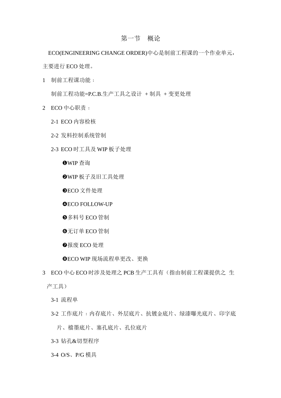 ECO中心ECO作业训练教材_第2页