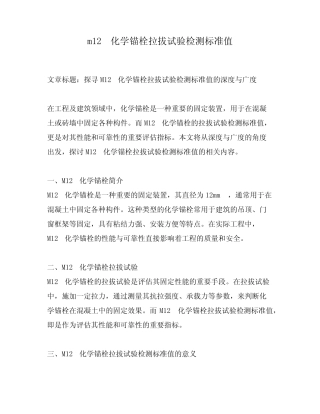 m12化学锚栓拉拔试验检测标准值 