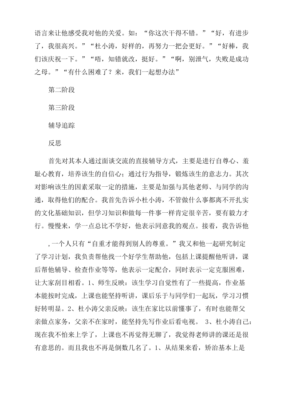 小学生心理健康教育个案辅导记录表_第2页