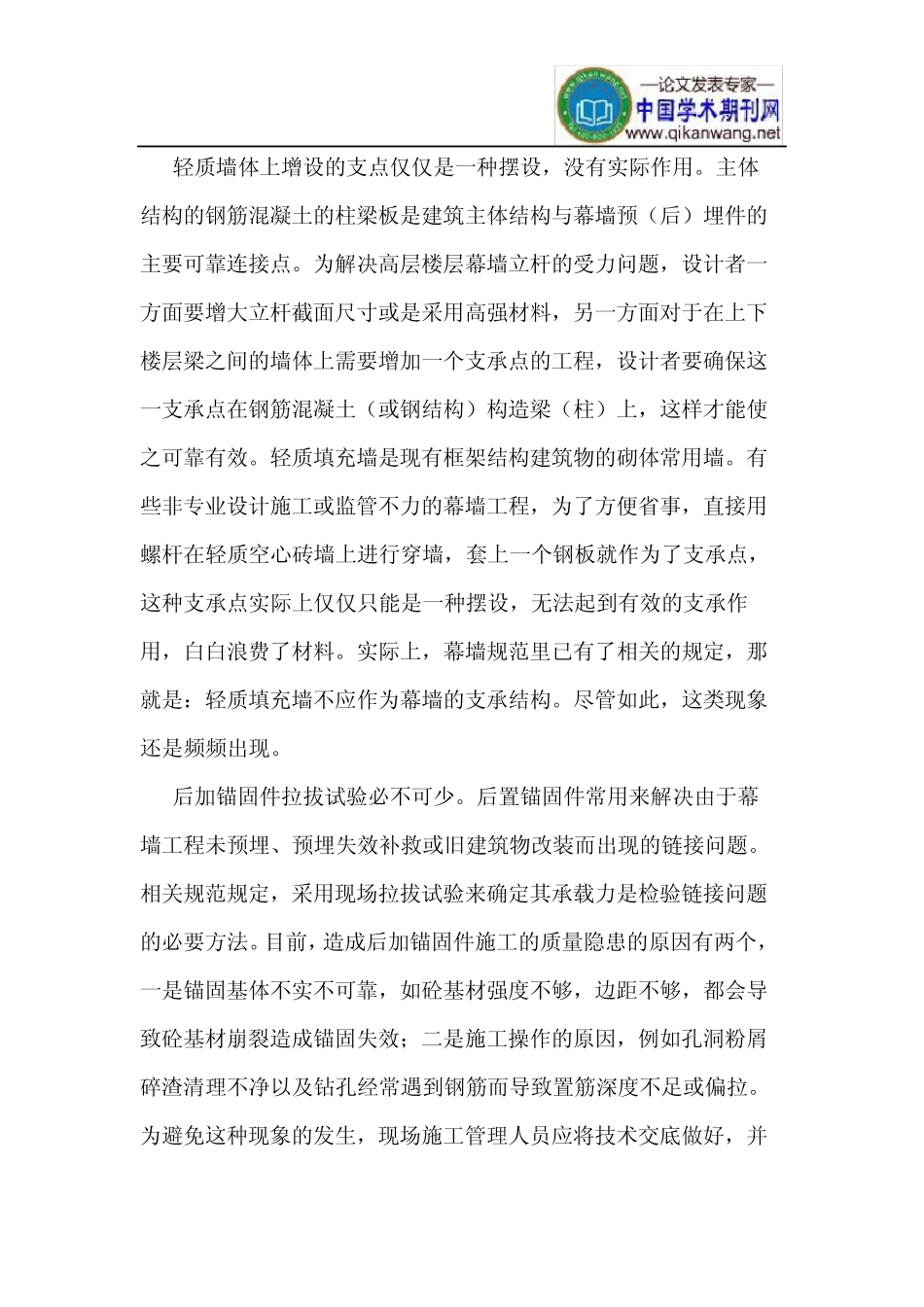 建筑幕墙预(后)埋件的质量隐患及对策 _第3页