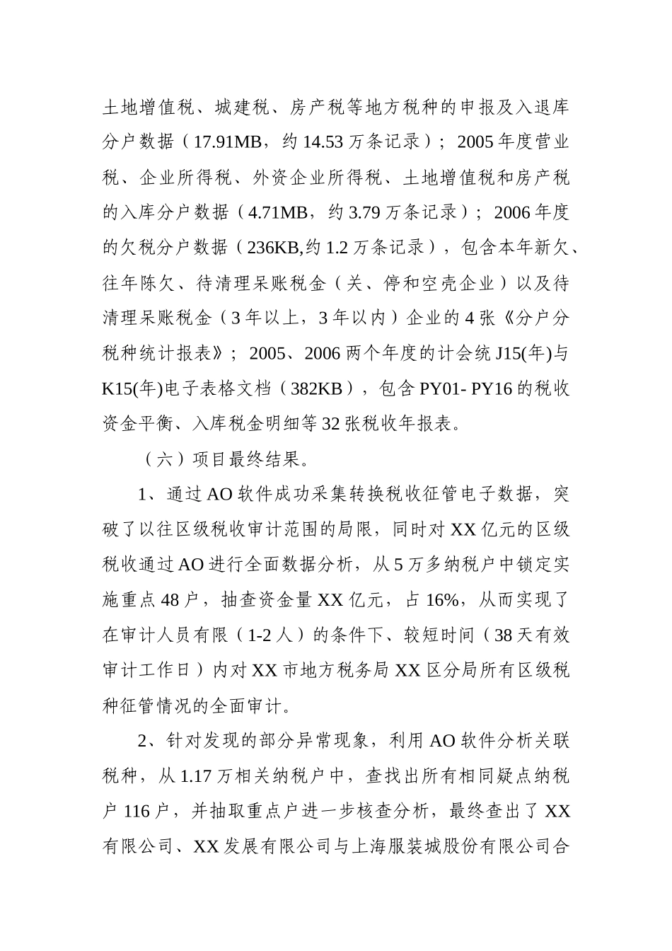 巧用AO数据采集分析关联功能破解区级审计机关税收审计_第3页