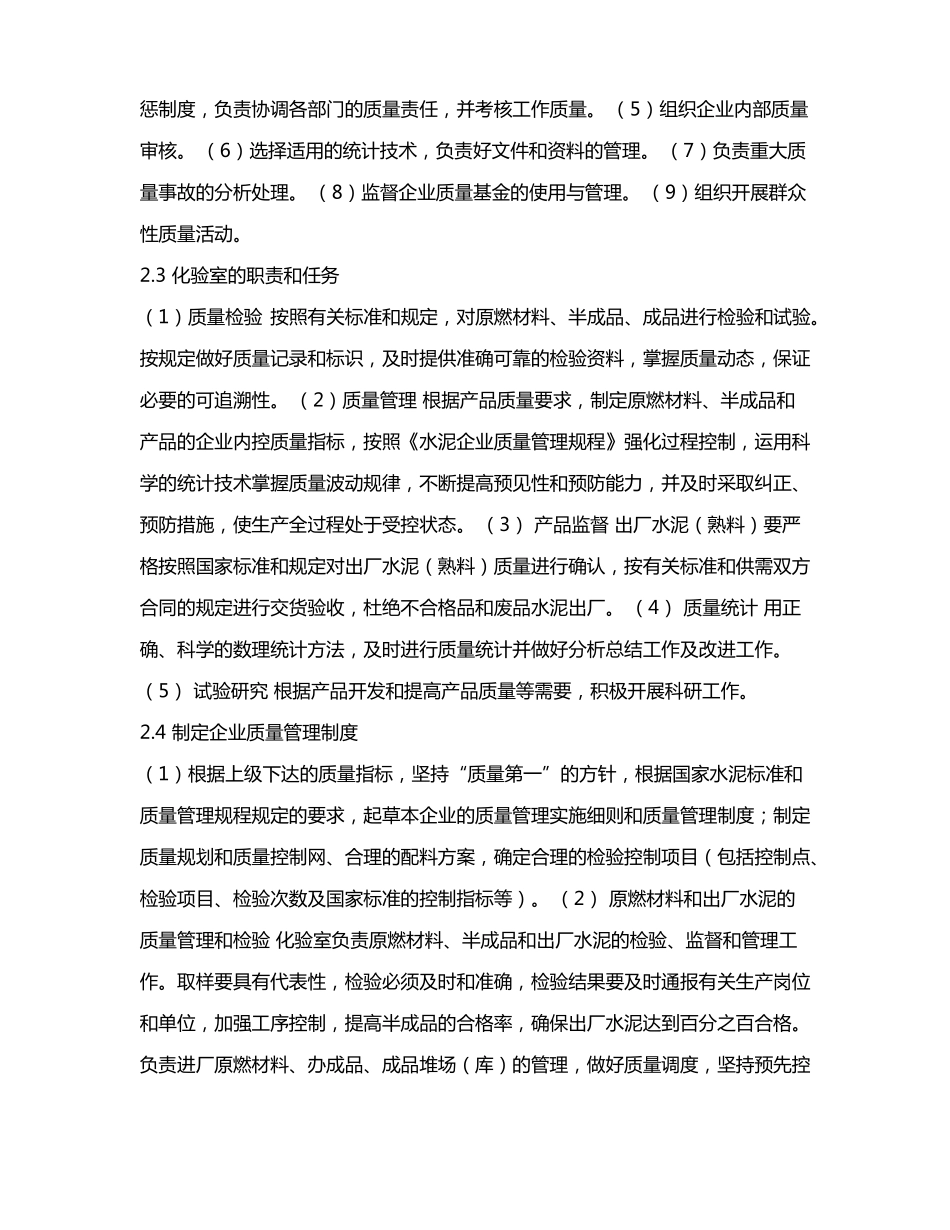 水泥生产的质量控制与管理_第3页