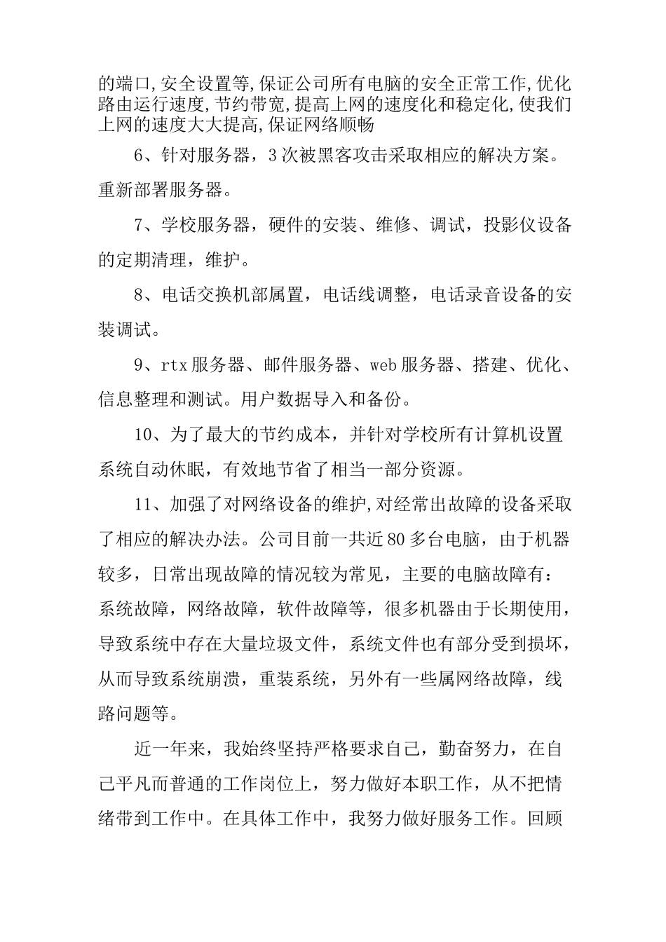 it行业个人工作总结_第2页