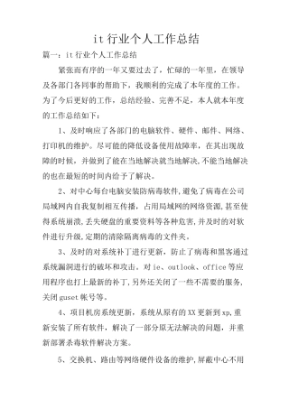 it行业个人工作总结